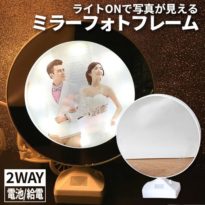 楽天市場】マジックミラーフォトフレームの通販