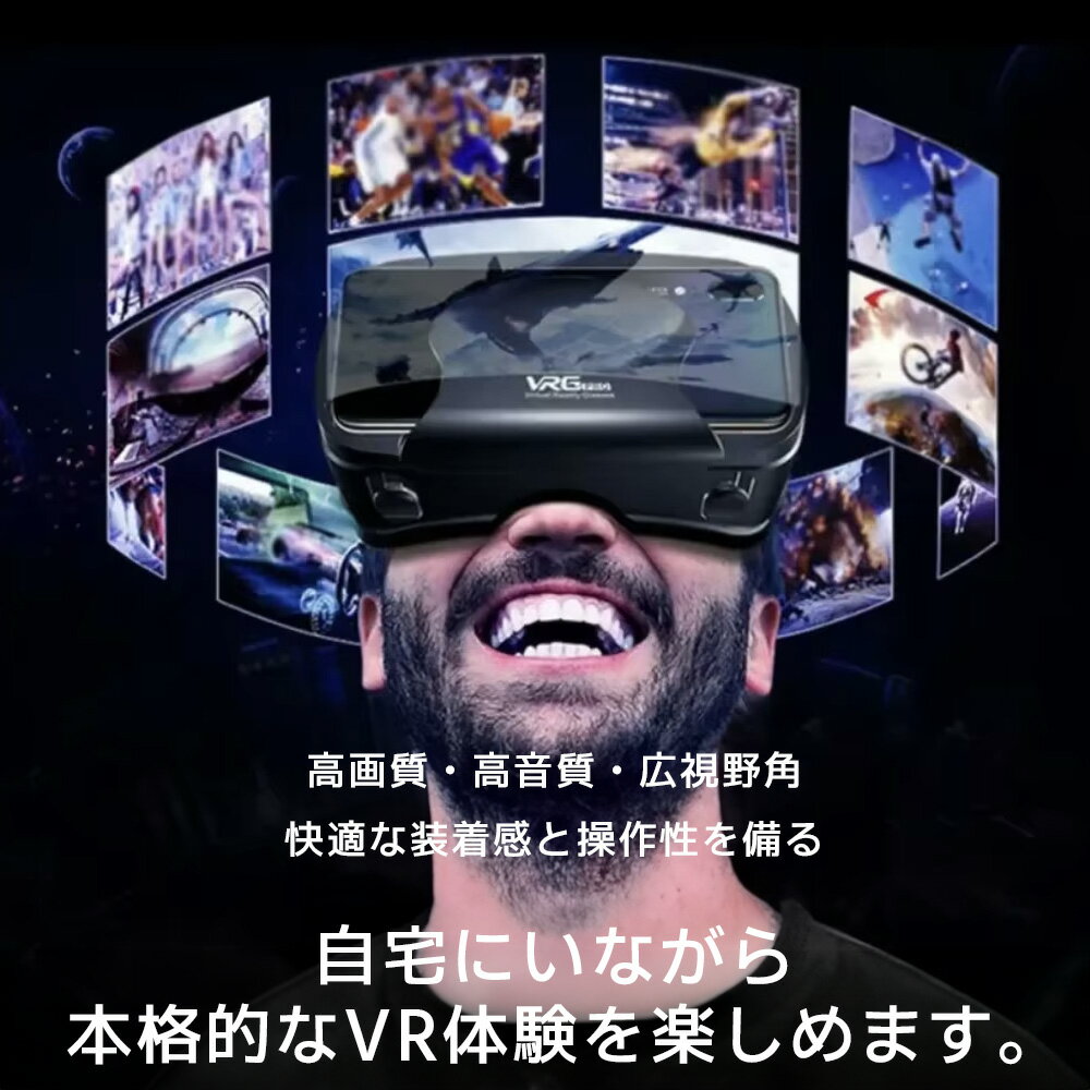 VRゴーグル 5-7インチのスマホ対応 眼鏡不要 イヤホン付き VRヘッドセット iPhone androidスマホ用 ヘッドホン付き一体型 3D VRグラス ###VRゴーグルVRGPRO###
