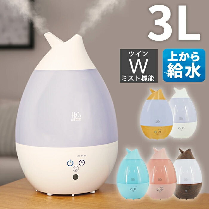 加湿器（売れ筋ランキング） 上部給水式 3L 超音波加湿器 アロマ加湿器 上から給水 タッチセンサー タッチパネル 2方向吹出し ミスト調整 しずく型 LED 超音波 アロマオイル リビング 寝室 デスク オフィス インテリア おしゃれ 送料無料 ###加湿器SRH306###