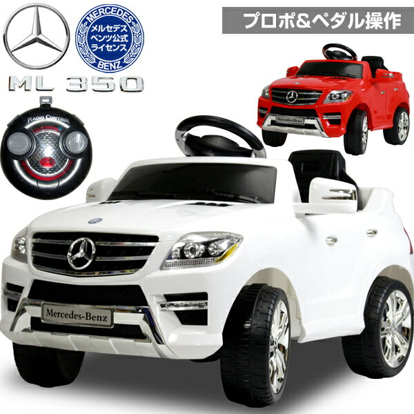 メルセデスベンツ公式 ML350 電動乗用ラジコンカー ML