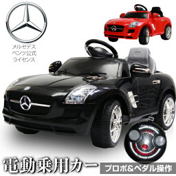 メルセデスベンツ公式 SLS AMG 電動乗用ラジコンカー お子様 おもちゃ【送料無料】###電動乗用カー7997A###