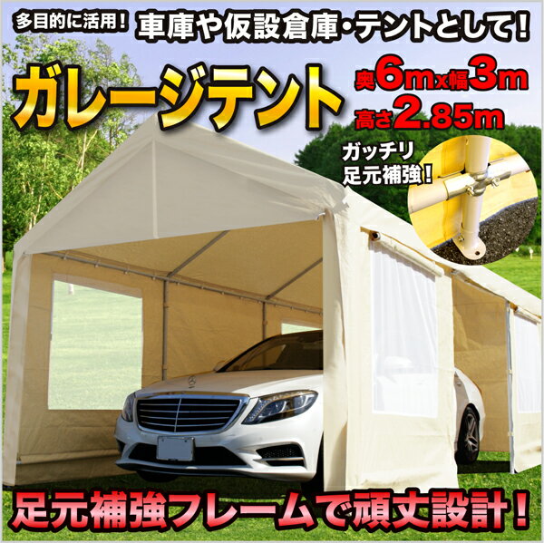 車庫テント 3x6m テント ガレージテント カーポート 大型 車 駐車 スチール製 頑丈 仮設倉庫 タープテント サイクルハウス 自転車置き場 家庭用 自転車 雨よけ 盗難対策 錆 防止 収納 駐輪場 …