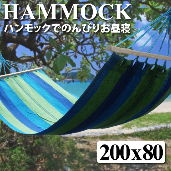 ハンモック アウトドアハンモック ダブルサイズ 200×80cm 布製 キャンプ/ /###ハンモックMBDC青☆###通販格安セール情報 楽天 通販