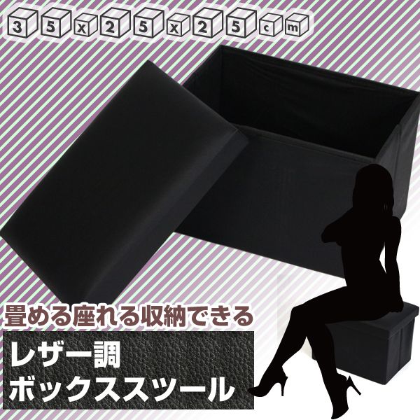 座れる 収納ボックス 収納ボックスチェア レザー収納 スツール 椅子【送料無料】###収納BOX25 ...