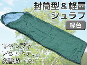 アウトドアに最適★軽量寝袋/封筒型シュラフ /###寝袋MSD-200G★###通販格安セール情報 楽天 通販