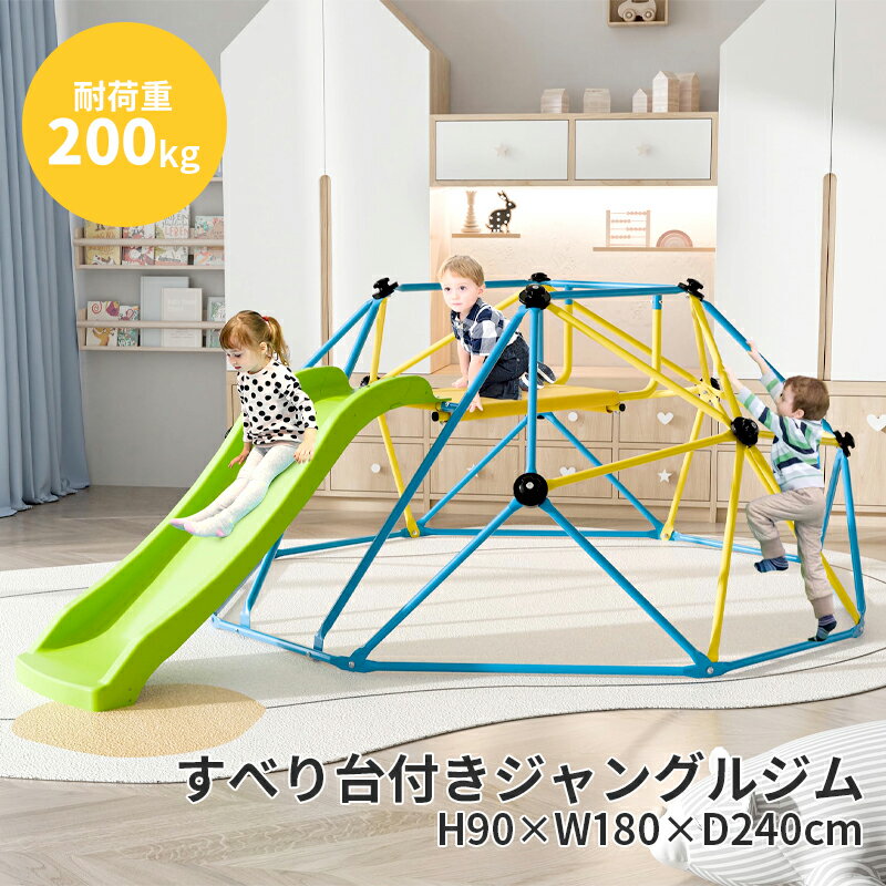 ジャングルジム すべり台 滑り台 大型遊具 室内 屋外 室外 室内遊具 屋外遊具 幼児 子供 誕生日プレゼント キッズ 3歳以上 男の子 女の子 誕生日 耐荷重200kg 遊具 大型遊具 アスレチック 運動 すべり台 屋内 送料無料 ###ジャングルジムTGPPJ###のサムネイル