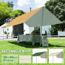 タープ テント 4×3m タープテント 400×300cm レクタ 4m 3m レクタタープ ヘキサ ...