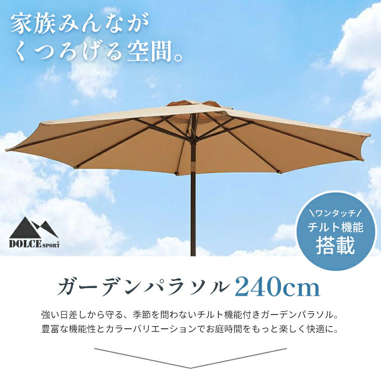 ガーデンパラソル 240cm チルト機能 傾く パラソル アルミ パラソル アルミ製 ガー...