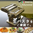 パスタマシン パスタマシーン 本格 生パスタ 厚さ7段階調節 1.5mm/6.5mm/ 【送料無料】/###パスタマシン150-Q☆###