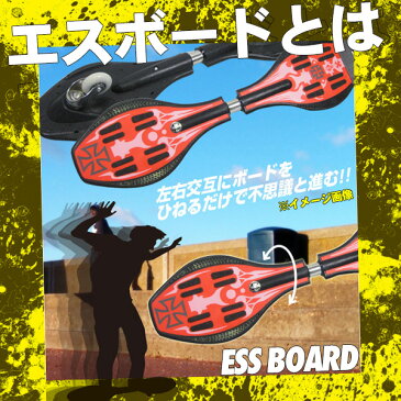 ESSBoard エスボード スケボー キャスターボード おもちゃ 玩具 キッズ 子供 自宅 アウトドア 小学生 プレゼント【送料無料】###エスボードドクロ###