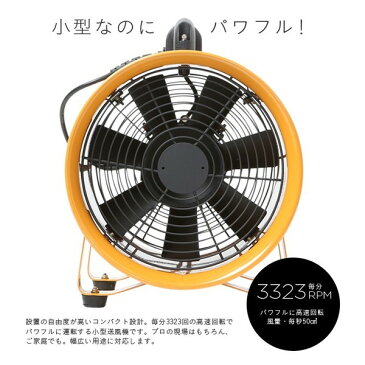 ポータブルファン送風機＋ダクトホース5m セットΦ250mm ポータブルファン電動送風機 送風機・エアダスト本体 換気・送風・排気をアシスト 送料無料 ###送風機SHT-250◆###