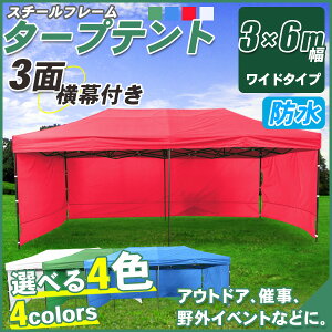 3x6Mタープテント サイドシート 3枚付き 丈夫 スチール テント キャンプ タープ テント 幕付き 大型 テント 花見 タープテント 超BIGテント 大型 ワンタッチ 簡単設置日よけ アウトドア 軽自動車 車庫 ###幕テント3X6C###通販格安セール情報 楽天 通販