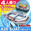 ★サマーSALE★\送料無料/ボート ゴムボート 4人乗り ...