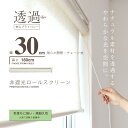 麻スクリーン ロールスクリーン ロールカーテン ロールブラインド 幅30cm 麻混【送料無料】###スクリーンRK30麻###