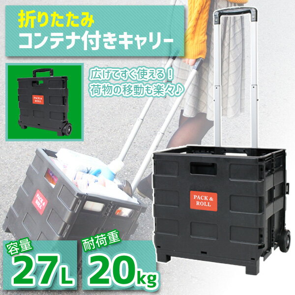 折りたたみ キャリーカート キャンプ ショッピング カート アウトドア 軽量 キャスター付 釣り フィッシング 便利 コンテナカート コンテナキャリー ボックスワゴン ショッピング 買い物 防災 震災 防災グッズ 避難###カートWS-03###通販格安セール情報 楽天 通販