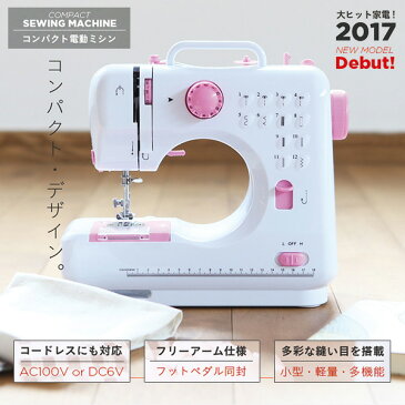 ★期間限定SALE★ミシン 本体 電動ミシン コンパクト電動ミシン 電子ミシン コンピュータミシン コンピューターミシン 機能充実 簡単操作 フリーアーム コンパクト ラビングPRICE【送料無料】###ミシンHSM-505B###