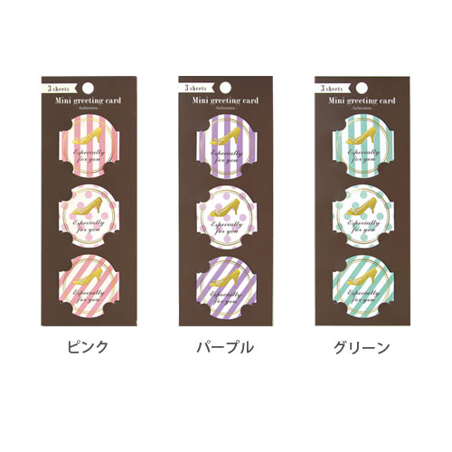 小さいカードなので、文章が苦手な方でも ミニグリーティングカード 《ファッショニスタ/ギフト/メッセージ/おしゃれ/大人/かわいい/可愛い》【ラボクリップ】