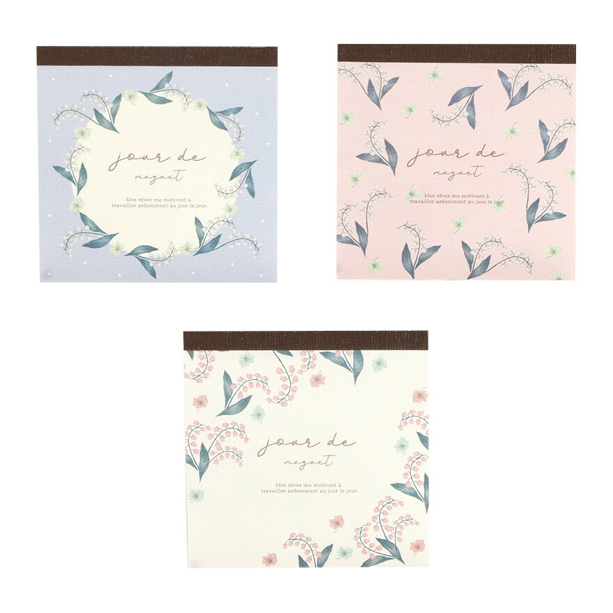 大人も着やすいシンプルファッション すずらんが幸運を運ぶ可愛いメモ帳 ジュールドゥミュゲ メモ 花柄 おしゃれ 大人 かわいい 可愛い Bushwig Com