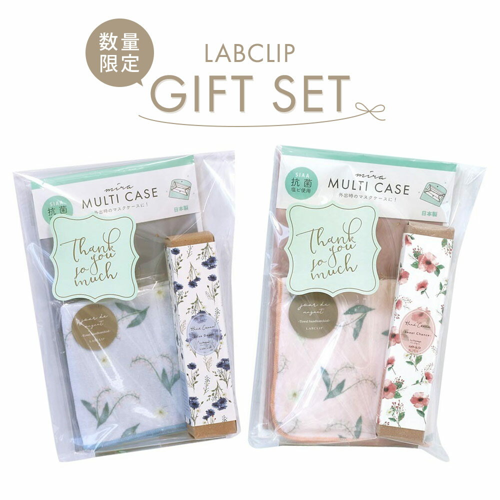 【ランキング入賞】ルシェノン ハンドクリーム ギフトセット（ハンドクリーム・抗菌マルチケース・タオルハンカチ） 《花柄/フレグランス/コスメ/肌荒れ/マスクケース/透明ケース/お出かけ/おしゃれ/大人/かわいい/可愛い/母の日》【文具女子博 出品】【ラボクリップ】のサムネイル