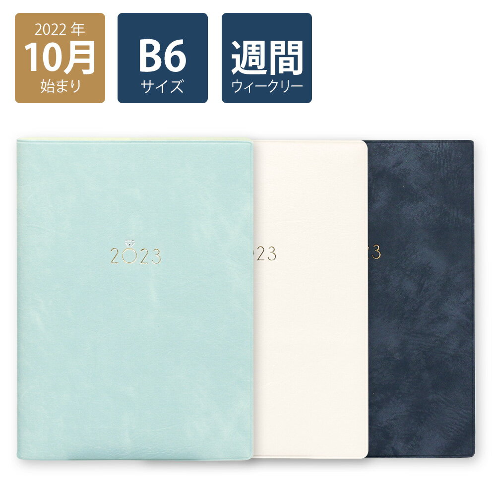 【楽天ランキング1位】【2023年手帳/2022年10月始まり】スケジュール帳 ダイアリー B6ウィークリーホリゾンタルType3 ジェム (グリーン/ホワイト/ネイビー)《おしゃれ/大人/かわいい/可愛い》
