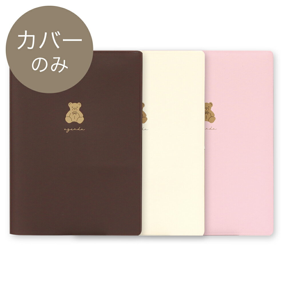 B6サイズ手帳カバーヌヌース《クマ...