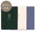 B6サイズ 手帳カバー プチブーケ (グリーン/ピンク/ホワイト)《花柄/おしゃれ/大人/かわいい/可愛い》