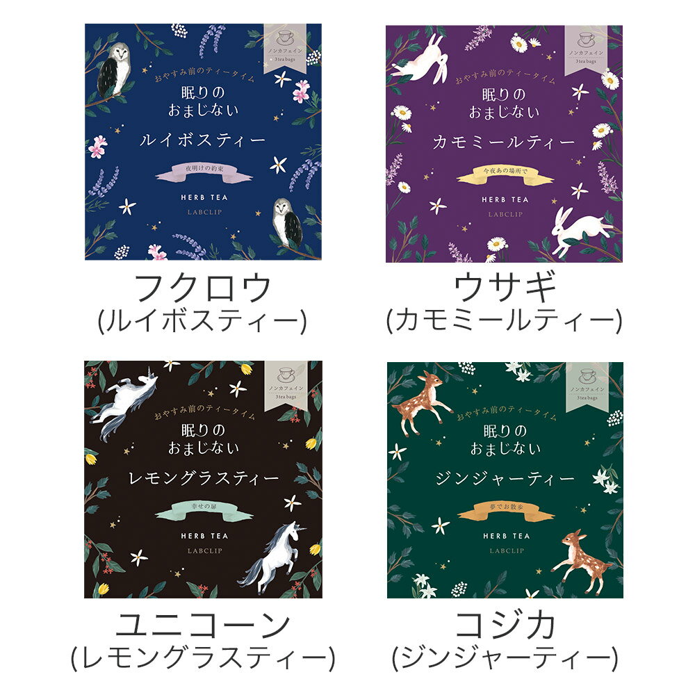 *眠りのおまじない/ハーブティー《ノンカフェイ...の紹介画像2