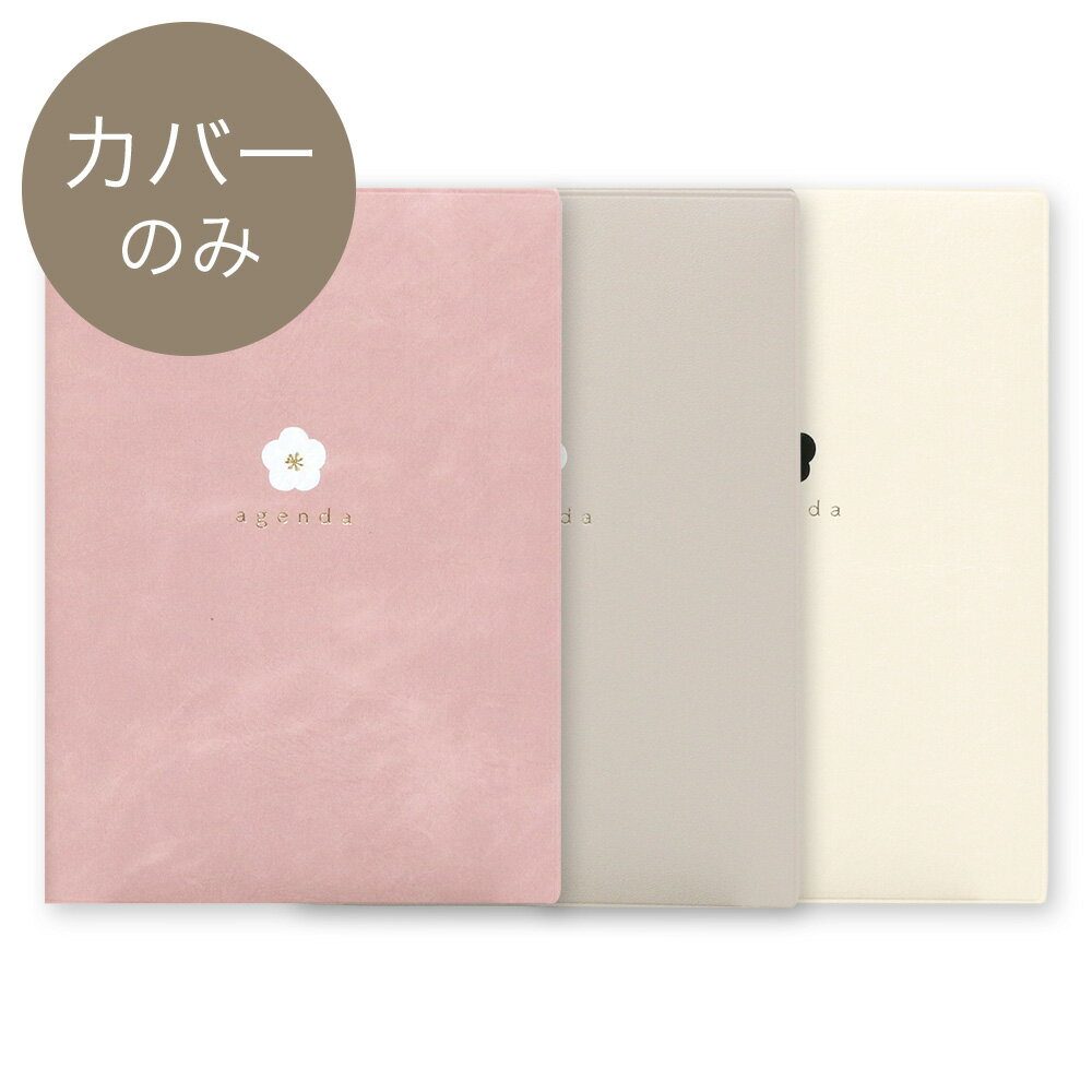 B6サイズ手帳カバープリュネ《おし...