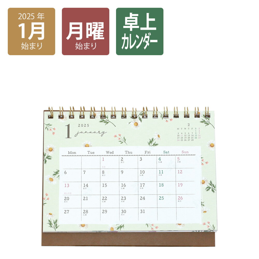 【2025年1月始まり】2025年カレンダー 月曜始まり デスクカレンダー 卓上カレンダー／フラワー横型（102）《花柄/おしゃれ/大人/かわいい/可愛い》【ラボクリップ】