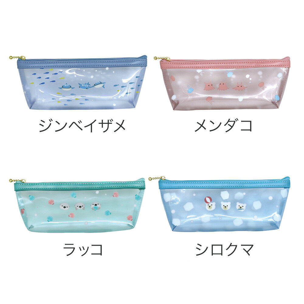 トリオ水族館／ペンポーチ《透明ポーチ/小物入れ/収納/筆箱/ペンケース/どうぶつ柄/アニマル柄/海の生き物/おしゃれ/大人/かわいい/可愛い》【ラボクリップ】 labclip-10006618 LABCLIP online store サンプル画像2