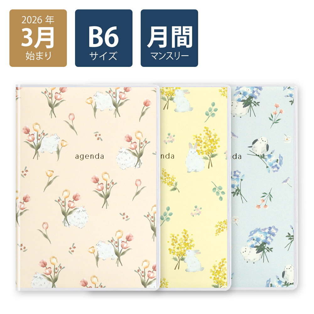 【2026年手帳/2026年3月始まり（2026年4月始まり）】スケジュール帳 ダイアリー 月間 月曜始まりB6マンスリー スーレフルール(ピンク/イエロー/ブ...