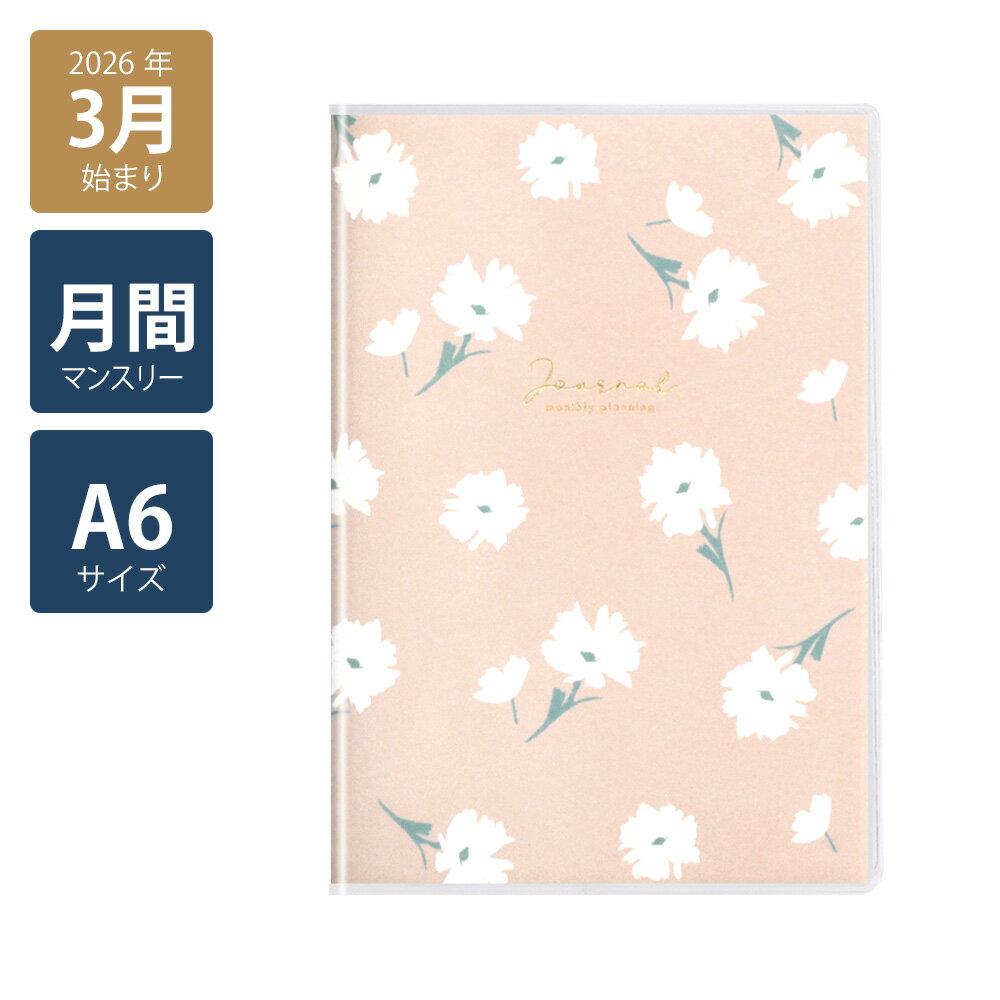 2026年 happyスケジュール帳 手形入り 2026年 happyスケジュール帳