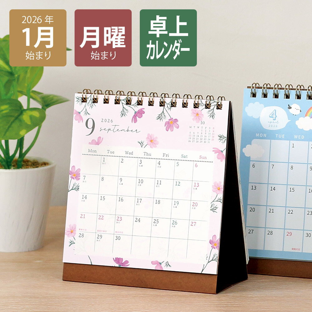 楽天LABCLIP online store【楽天ランキング2位】【2026年1月始まり】2026年カレンダー 月曜始まり デスクカレンダー 卓上カレンダー／フラワー（103）《花柄/おしゃれ/大人/かわいい/可愛い》【ラボクリップ】