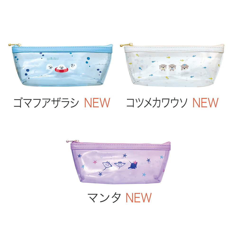 トリオ水族館／ペンポーチ《透明ポーチ/小物入れ/収納/筆箱/ペンケース/どうぶつ柄/アニマル柄/海の生き物/おしゃれ/大人/かわいい/可愛い》【ラボクリップ】 labclip-10006618 LABCLIP online store サンプル画像3