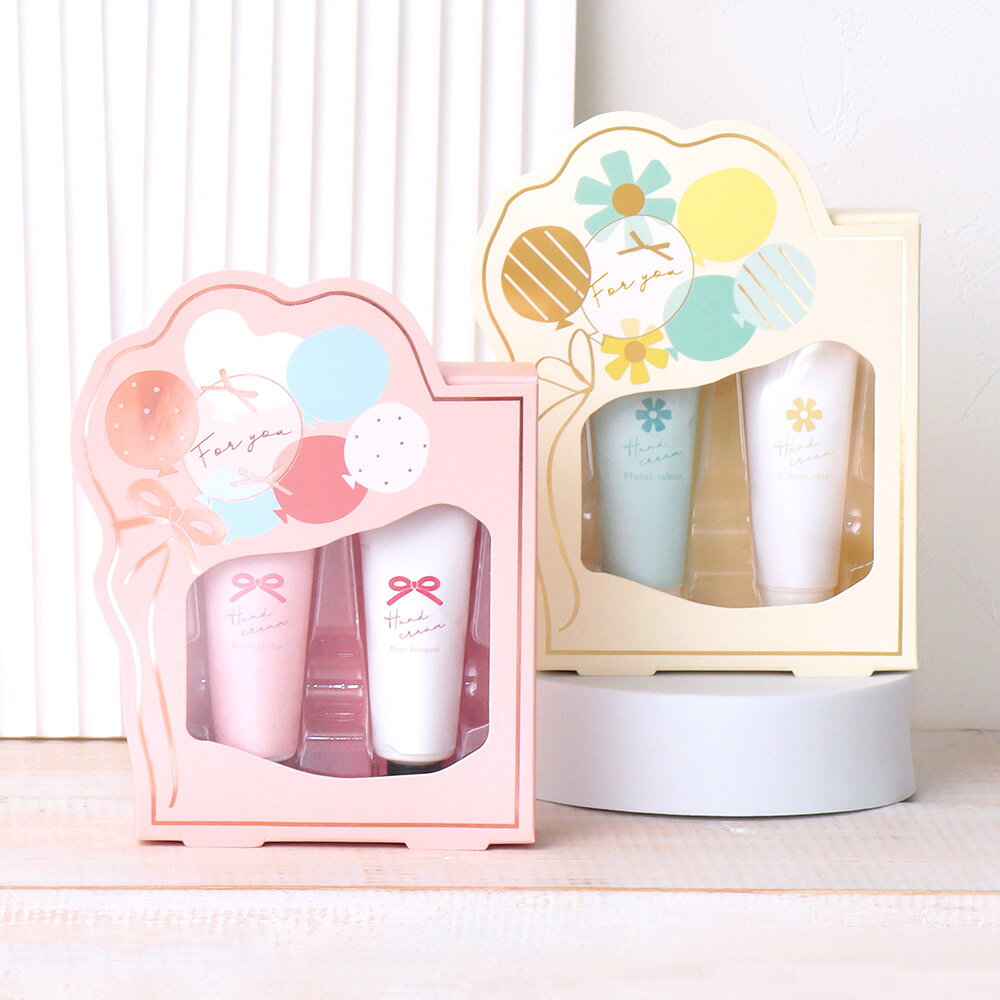 お配りギフト バルーン／ハンドクリームセット《ギフト/贈り物/プレゼント/コスメ/肌荒れ/ハンドケア/香る/おしゃれ/大人/かわいい/可愛い/母の日/バレンタインデー/ホワイトデー/風船/バルーンブーケ/フローラル/ローズ/サボン/シトラス》【ラボクリップ】