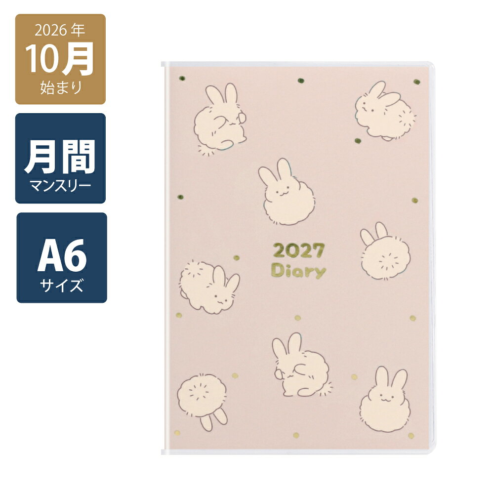楽天市場】2026年 スケジュール帳（カラーピンク）（手帳・日記帳