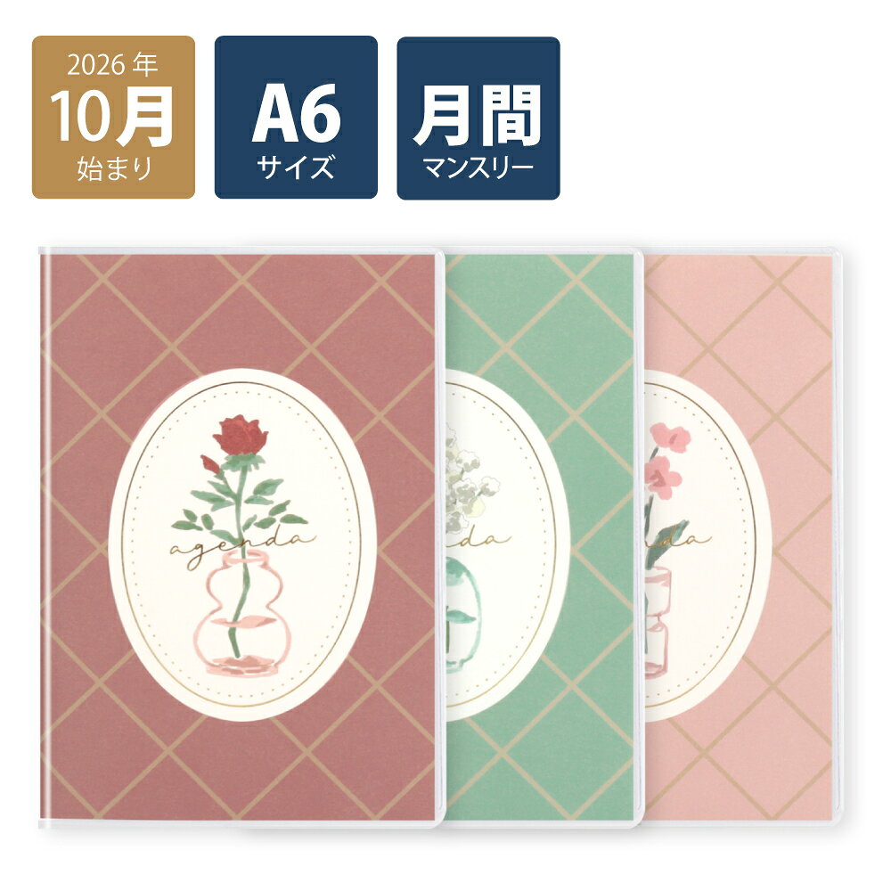 楽天市場】薔薇 スケジュール帳の通販