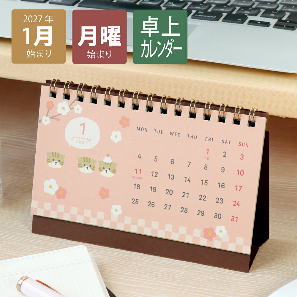【2027年1月始まり】2027年カレンダー 月曜始まり デスクカレンダー 卓上