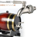 ステンレス蛇口 16mm 瓶蛇口 樽用 酒樽用 焼酎サーバー用 イグルー ジャグ用 ビールサーバー用 ウォータージャグ用 コック 注ぐ交換蛇口 ステンレス素材で耐久性がある 腐食や水垢なし シルバー