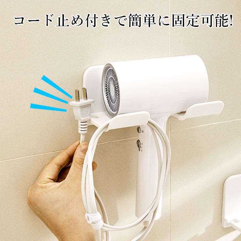 ＼10%オフクーポン／ドライヤーホルダー ヘアドライヤーホルダー 収納 壁掛け 強力...