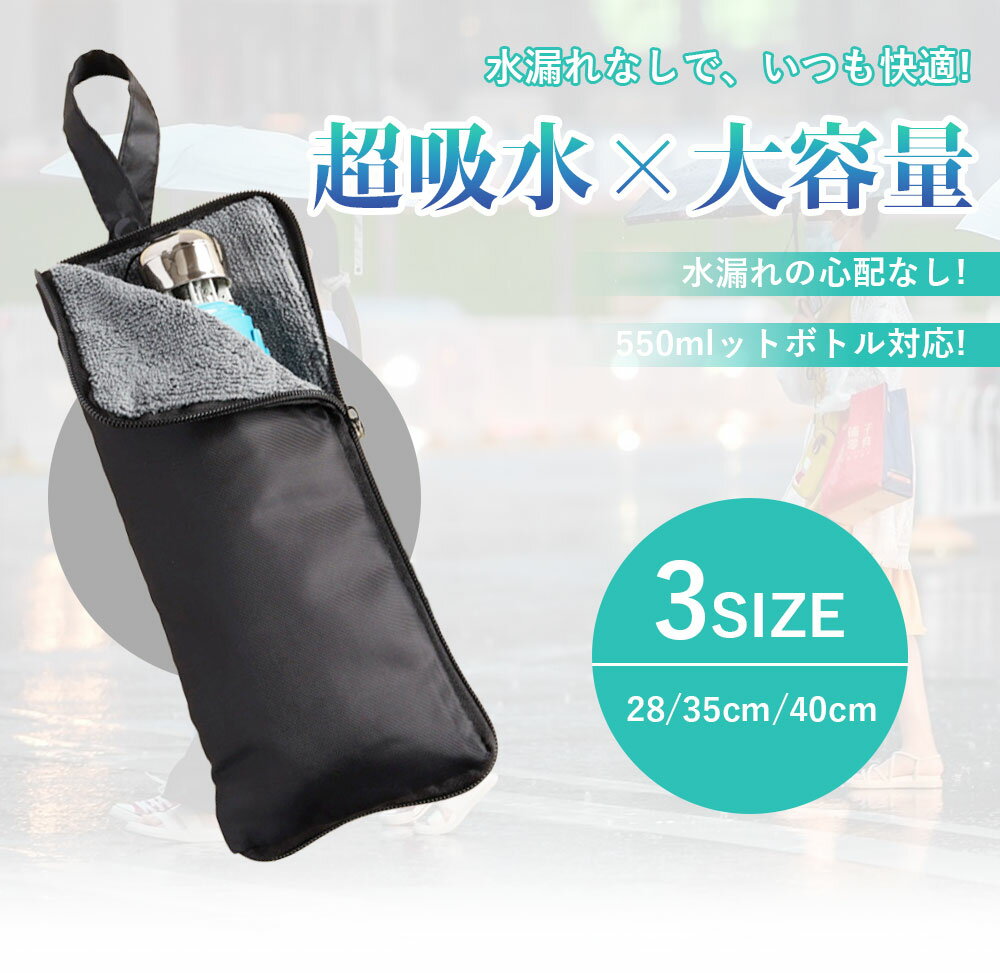 商品詳細 【手軽に持ち運べて超便利！傘カバーって？】 中は厚みが2倍になったマイクロファイバーでしっかりと傘の水滴を吸水！ 濡れた折りたたみ傘をカバンの中に入れなきゃいけないそんなシーンにぜひご使用ください！ 傘カバーだけじゃない？！ 大きめの水筒やペットボトルも入るので、結露がすごいペットボトルのペットボトルホルダーとしてもご使用いただけます。 チャックを広げればタオルにも！ 【サイズ】 S　28cm×12cm(長さ24cmまでの折りたたみ傘に対応) M　32cm×12cm(長さ29cmまでの折りたたみ傘に対応) L　38cm×12cm(長さ35cmまでの折りたたみ傘に対応) 【注意事項 】 素材の特性上、お洗濯やクリーニングにより多少の縮みやねじれが生じる場合もございます。 商品の撮影には最大限注意を払っておりますが、閲覧時のモニター環境によりましては実際の商品と若干違うお色味に映ることもございます。 【関連キーワード】 初売り 福袋 バレンタイン ホワイトデー 新生活 入学式 入園式 お花見 母の日 父の日 敬老の日 ハロウィン クリスマス 帰歳暮 成人式 引っ越し祝い ひな祭り 花見 入学祝 入学祝い ゴールデンウィーク 元旦 成人の日 新年会 卒業式 お祝い 送迎会 入社式 歓迎会 夏休み サマーセール 運動会 学園祭 衣替え ボーナスギフト プレゼント 子供 子ども キッズ こども 男の子 女の子 ボーイ ガール お母さん お父さん 義母 義父 彼女 彼氏 妻 旦那 夫 弟 兄 妹 姉 お土産 夏フェス 七五三 マラソン 内祝 内祝い お祝い返し ウェディングギフト ブライダルギフト 引き出物 引出物 結婚引き出物 結婚引出物 結婚内祝い 出産内祝い 命名内祝い 入園内祝い 入学内祝い 卒園内祝い 卒業内祝い 就職内祝い 新築内祝い 引越し内祝い 快気内祝い 開店内祝い 二次会 披露宴 御祝 結婚式 結婚祝い 出産祝い 初節句 入園祝い 卒園祝い 卒業祝い 就職祝い 昇進祝い 新築祝い 上棟祝い 引越し祝い 開店祝い 退職祝い 快気祝い 全快祝い スーパーセール 初老祝い 還暦祝い 古稀祝い 喜寿祝い 傘寿祝い 米寿祝い 卒寿祝い 白寿祝い 長寿祝い 金婚式 銀婚式 ダイヤモンド婚式 結婚記念日 ギフト ギフトセット セット 詰め合わせ 贈答品 お返し お礼 御礼 ごあいさつ ご挨拶 御挨拶 お見舞い お見舞御礼 お餞別 引越し 引越しご挨拶 記念日 誕生日 記念品 卒業記念品 定年退職記念品 ゴルフコンペ コンペ景品 景品 賞品 粗品 お香典返し 香典返し 志 満中陰志 弔事 会葬御礼 法要 法要引き出物 法要引出物 法事 法事引き出物 法事引出物 忌明け 四十九日 七七日忌明け志 一周忌 三回忌 回忌法要 偲び草 粗供養 初盆 供物 お供え お中元 御中元 お歳暮 御歳暮 お年賀 古希 傘寿 米寿 卒寿 木婚式 御年賀 残暑見舞い 年始挨拶 話題 大量注文 バレンタインデー 実用的 ポイント クーポン 傘カバー 車 車用 傘 傘ケース 送料無料