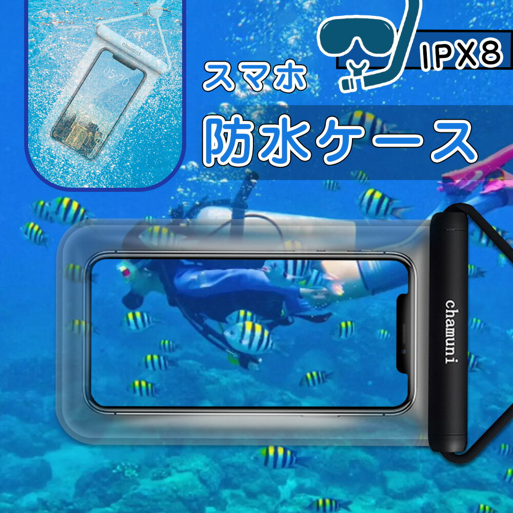 【新品登場】 防水ケース スマホ防水ケース 完全...の商品画像