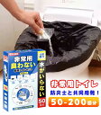 【最新の半永久保存】簡易トイレ 防災 トイレ 非常用トイレ 凝固剤 防災トイレ 携帯トイレ コンパクト 災害用 防災グッズ セット 50回分 ポータブルトイレ ...