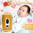 人気 ママ 赤ちゃん ミルクウォーマー おしゃれ 哺乳瓶 ボトルウォーマー 持ち運び ミルク 温め おすすめ 哺乳瓶ポーチ USB 保温 温乳器 哺乳びん ほ乳...