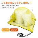 【10%OFFクーポンで最安2115円】カラスよけネット ゴミネット 45Lゴミ袋 ゴミ置き場 4mm細かい網目ゴミネットカラス被害対策 強風耐え 設置簡単 ゴ...
