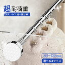 \10%OFF/突っ張り棒 ステンレス 強力 つっぱり棒 伸縮棒 耐荷重 カーテン 衣類 コート掛け 棚 収納 伸縮自在 ベランダ リビング 洗面所 トイレ お風呂 浴室 玄関 整理 クローゼット収納 押入れ 布団干し カーテンロッド 物干し 間仕切りカーテン 省スペース 日除け