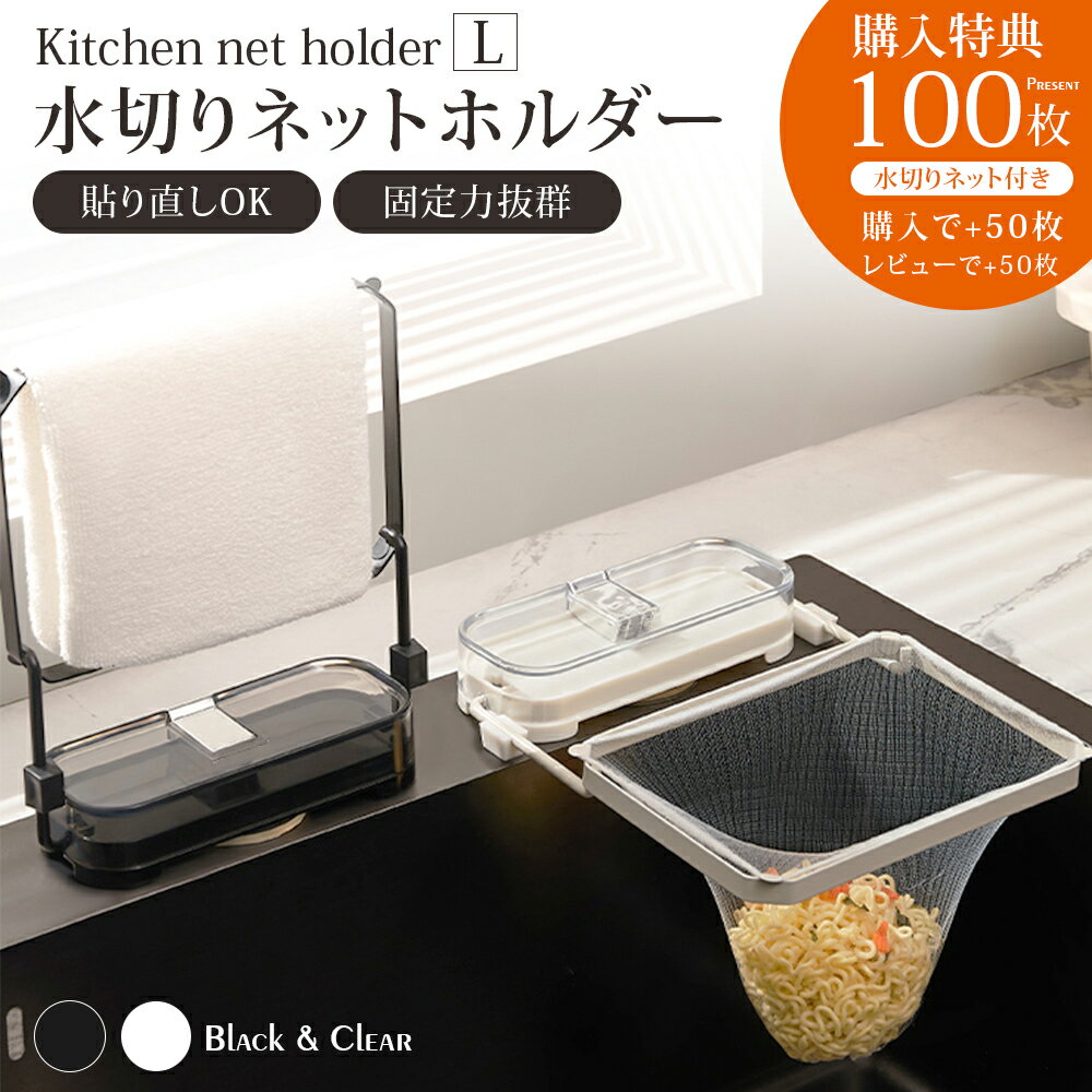 ＼楽天スーパーセール半額以上→51％OFF／三角コーナー 浮かせる 貼り直し 折りたたみ 三角コーナーいらず 本体 おしゃれ 50枚付き ネット 生ゴミ 水切りネット 吸盤 シンク ゴミ受け 水切り ラック 生ごみスタンド 省スペース キッチン 浮かせる三角コーナー