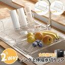 \P10倍衝撃SALE/水切りラック シンク上 伸縮 スリム ステンレス 食器 皿立 水切り 水切りかご 大容量 折りたたみ 調整可能 水筒が立つ お皿が立つ ボトル スタンド コンパクト 横置き 台所 食器乾燥ラック 水切り籠 キッチン 突っ張り シンク上水切りラック