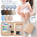 \超★激アツ価格 P12倍/母子手帳ケース お薬手帳ケース B6 A6 出産準備 赤ちゃん 子育て 整理整頓 大容量 診察券 母子手帳入れ お薬手帳 手帳ケース...