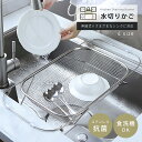\超★激アツ価格 P10倍/水切りかご ステンレス 伸縮 水切りラック シンク上 水切りカゴ 大容量 ステンレス水切り 食洗機対応 キッチン用品 伸縮水切りラック コンパクト 台所 収納 シンク上 水切りラック シンク上水切りラック 食器かご 水切り 食器 水切り 食器カゴ